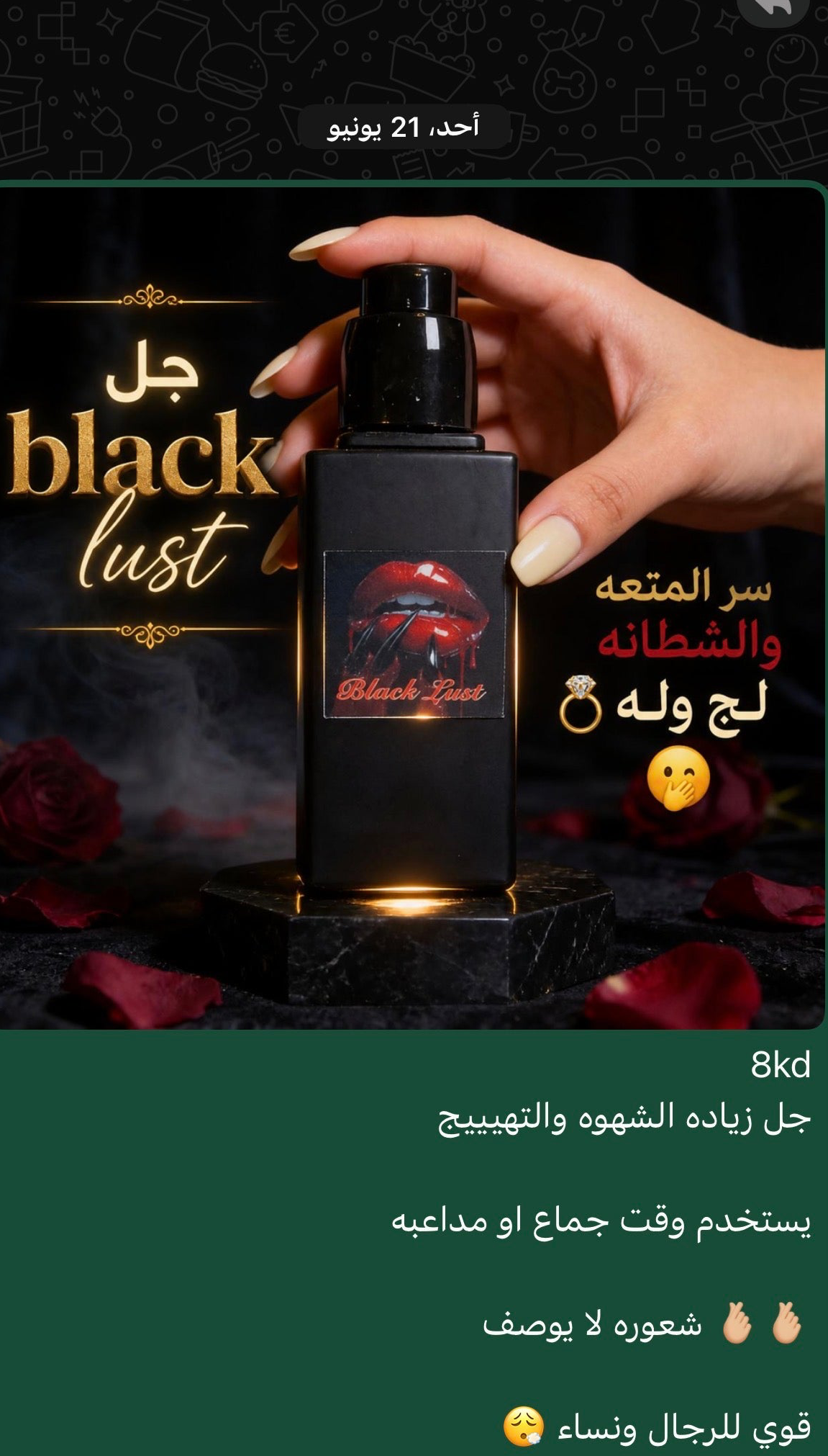جل بلاك لزياده الرغبه