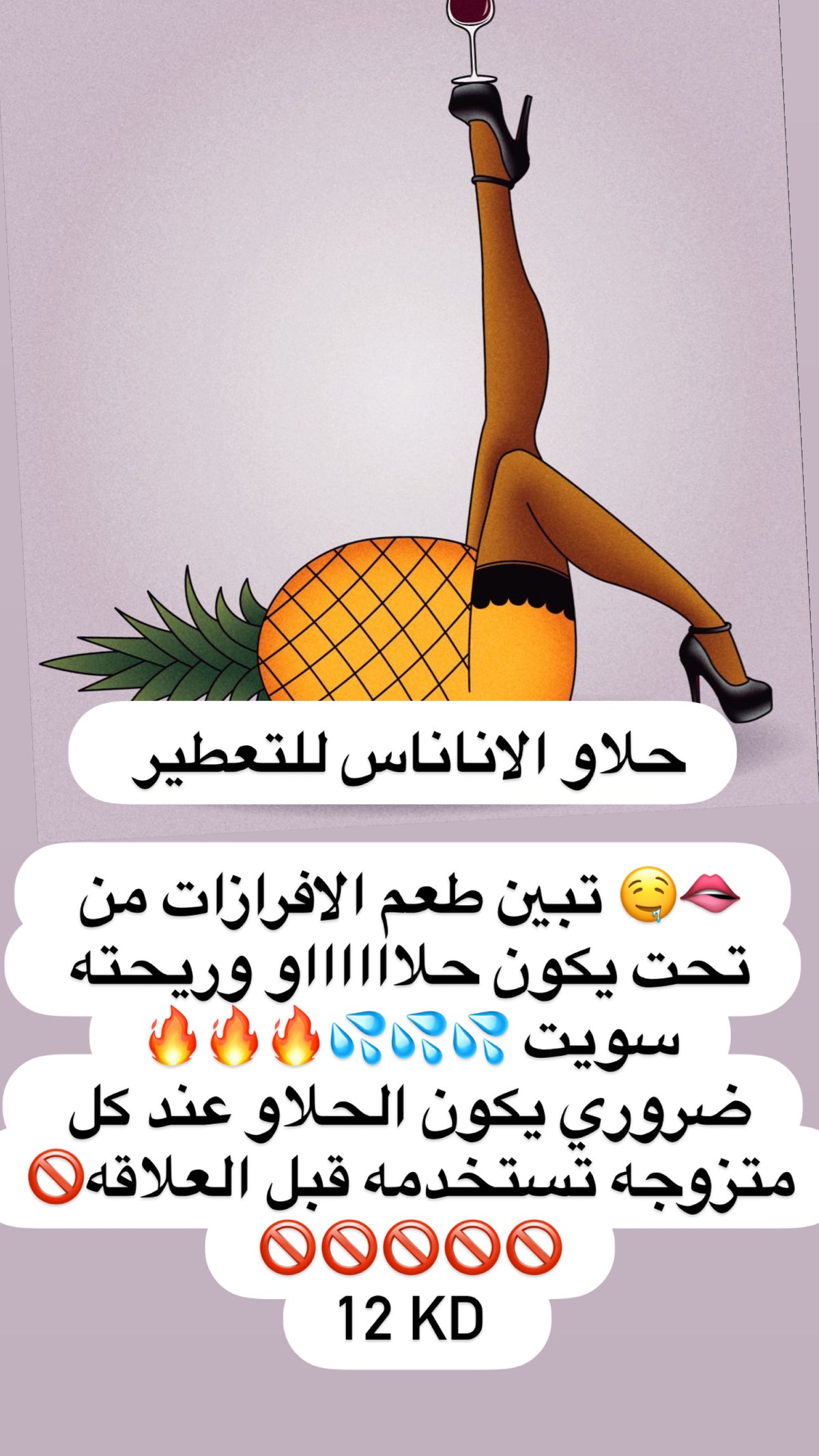حلاو تعطير الافرازات الانثويه🍍