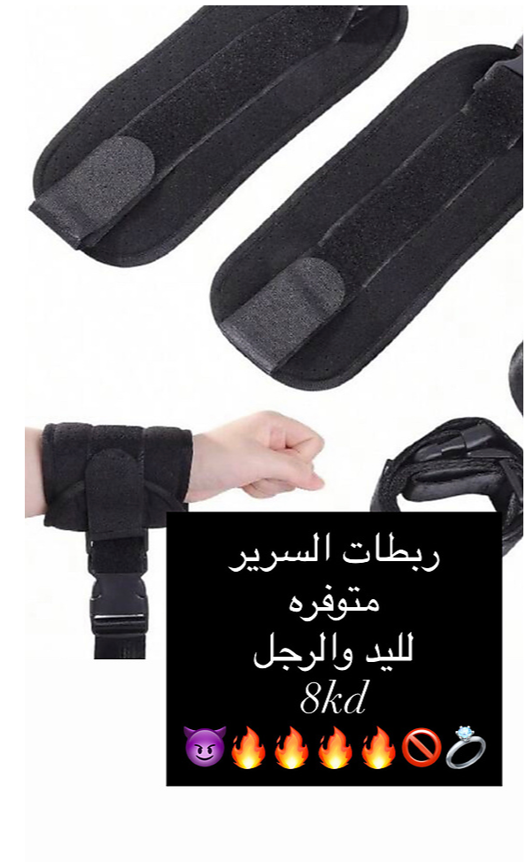 ربطات اليد والرجل للسرير