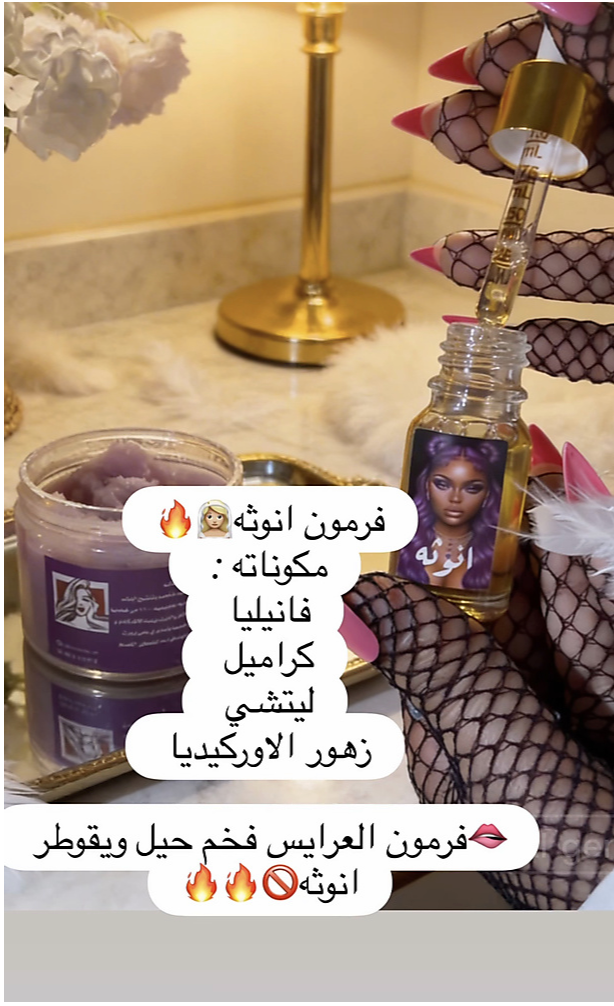 فرمون انوثه