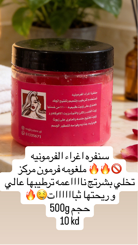 سنفره اغراء