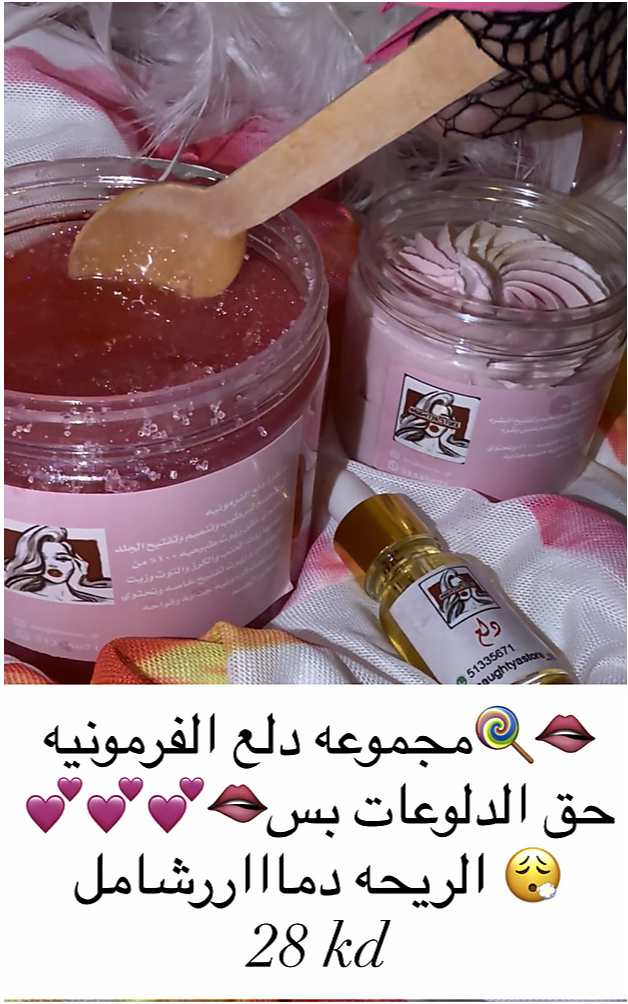 مجموعه دلع الفرمونيه