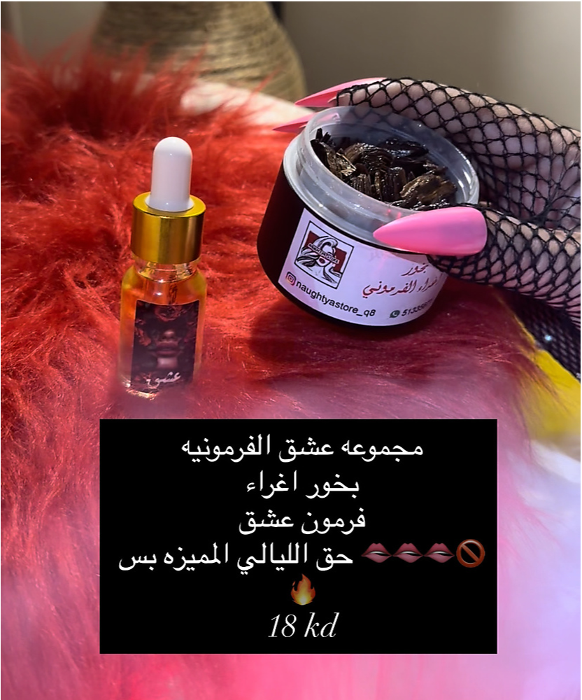 مجموعه عشق الفرمونيه