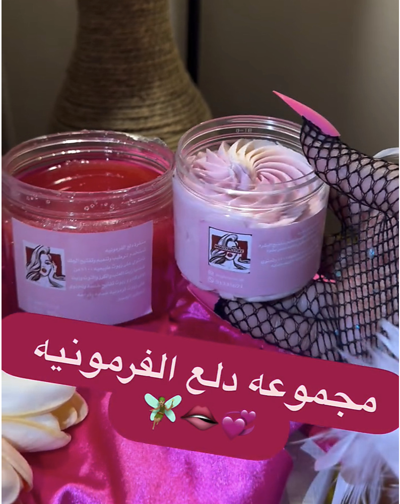 مجموعه دلع الفرمونيه