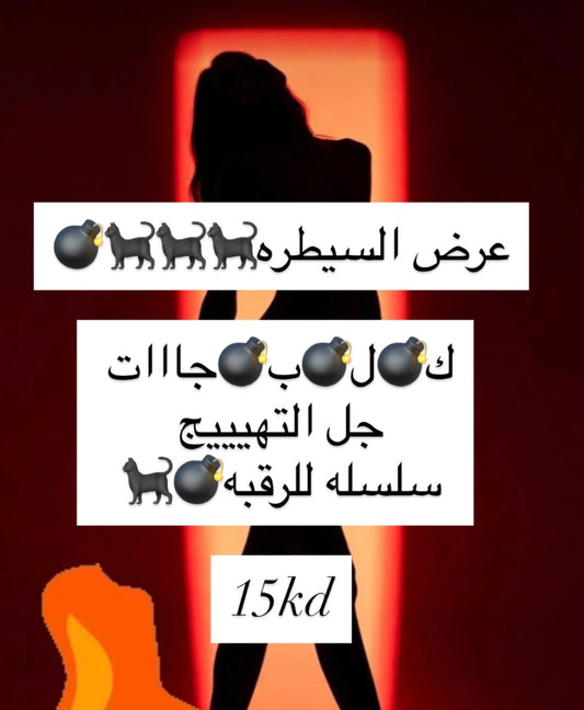 باكج سيطره