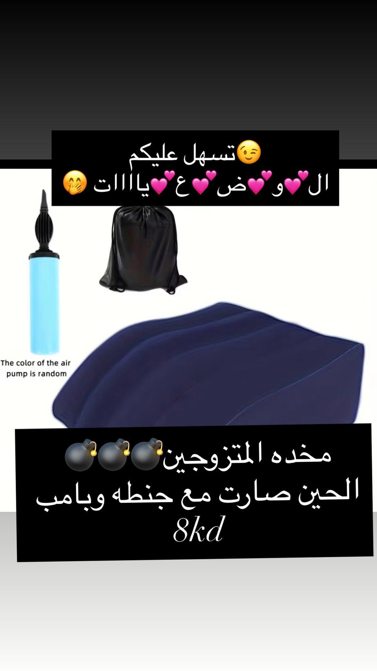 مخده الوضعيات الزوجيه