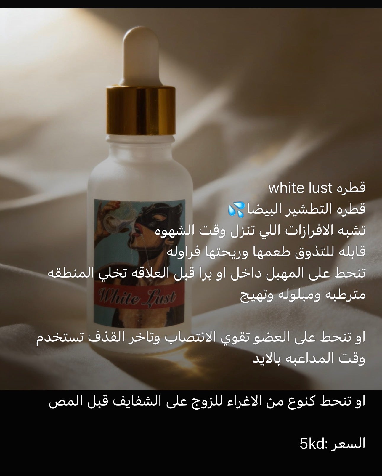 قطره بيضا مزلق