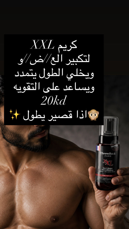 جل xxl الرجالي للتكبير وتقويه