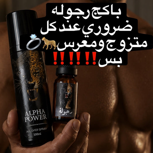 باكج رجوله الفرموني