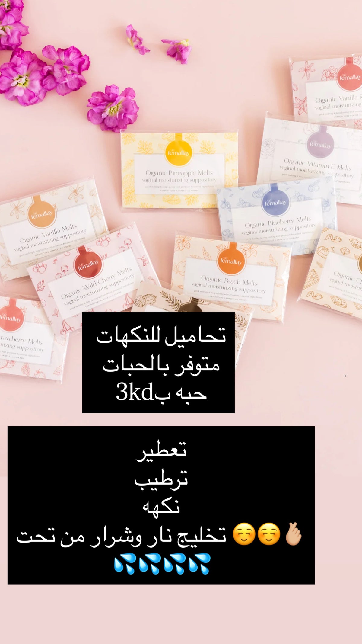 تحاميل النكهه الحبه