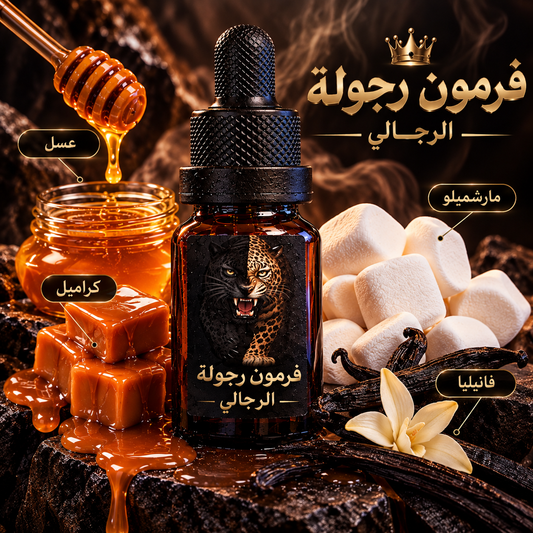 فرمون رجوله