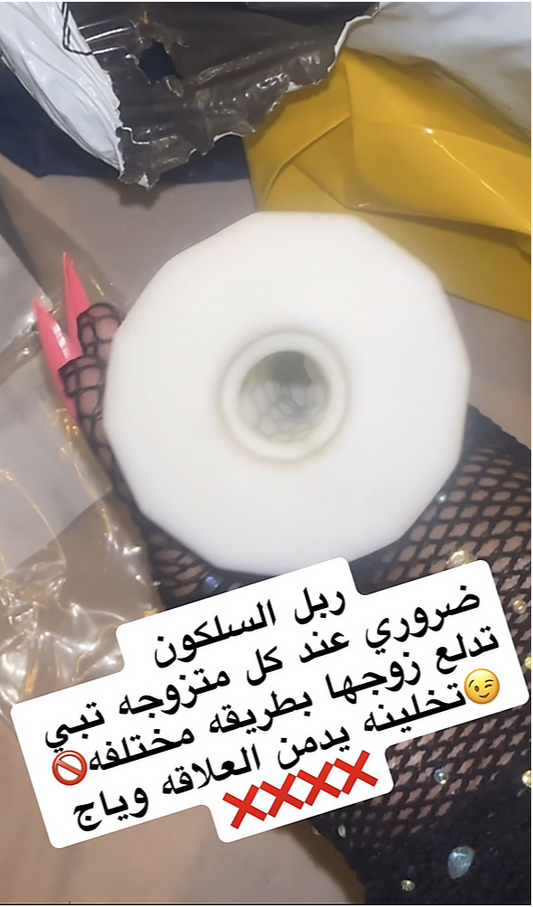 ريل السلكون للمتزوجين
