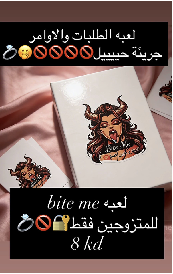 لعبه بايت مي الزوجيه