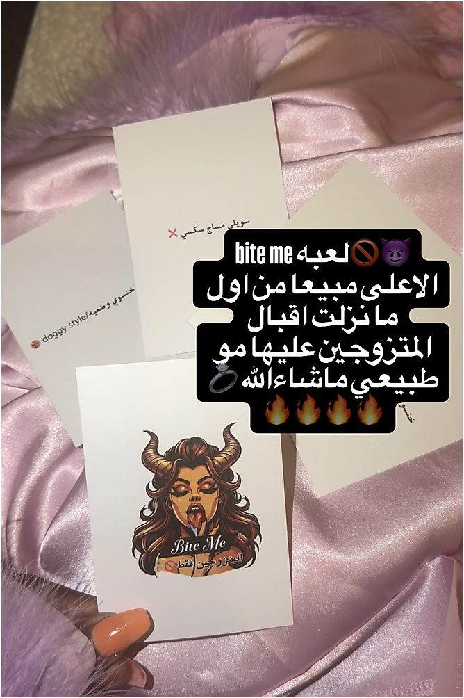 لعبه بايت مي الزوجيه