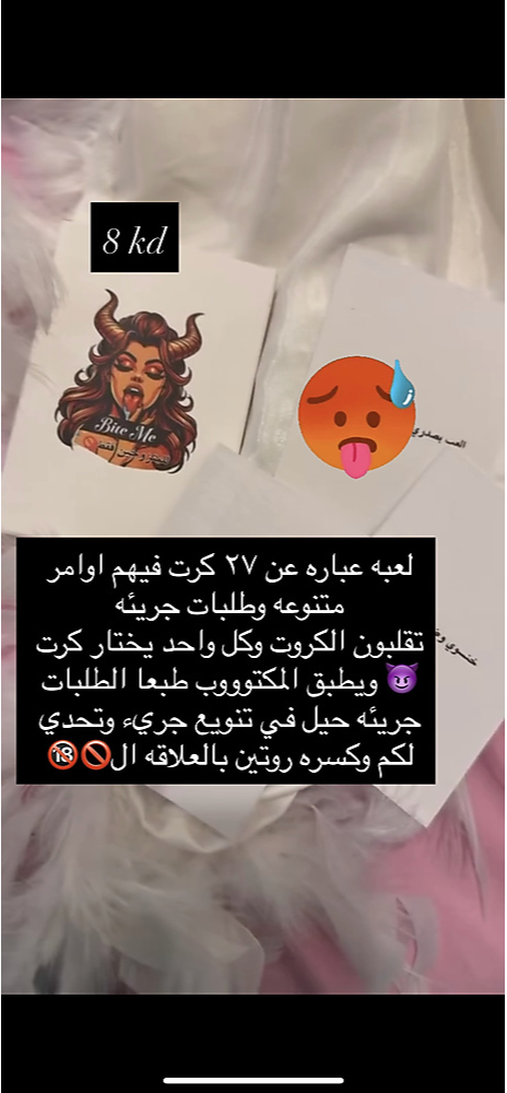 لعبه بايت مي الزوجيه