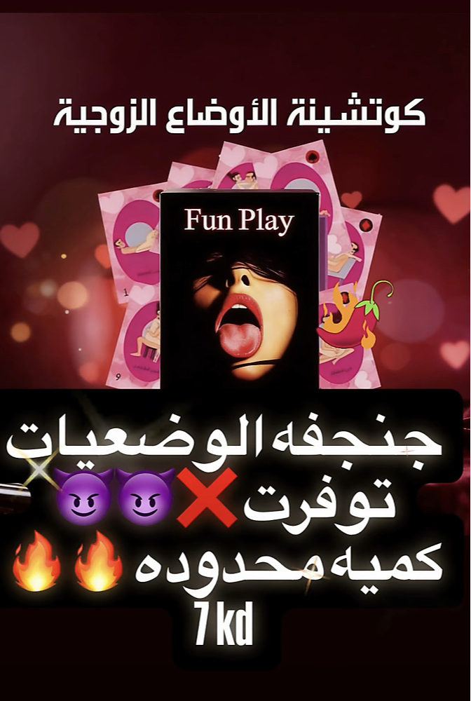جنقه الوضعيات الزوجيه