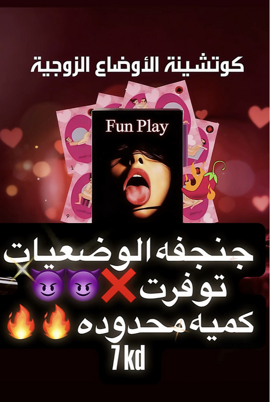 جنقه الوضعيات الزوجيه