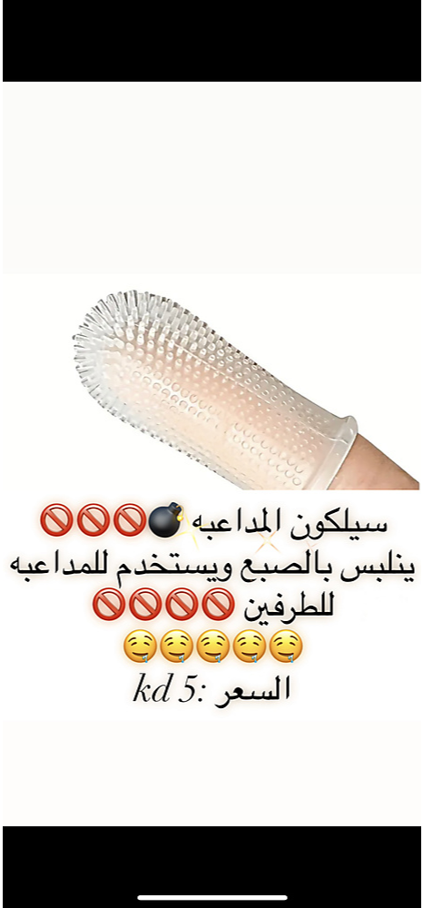 اصبع المداعبه سيلكون