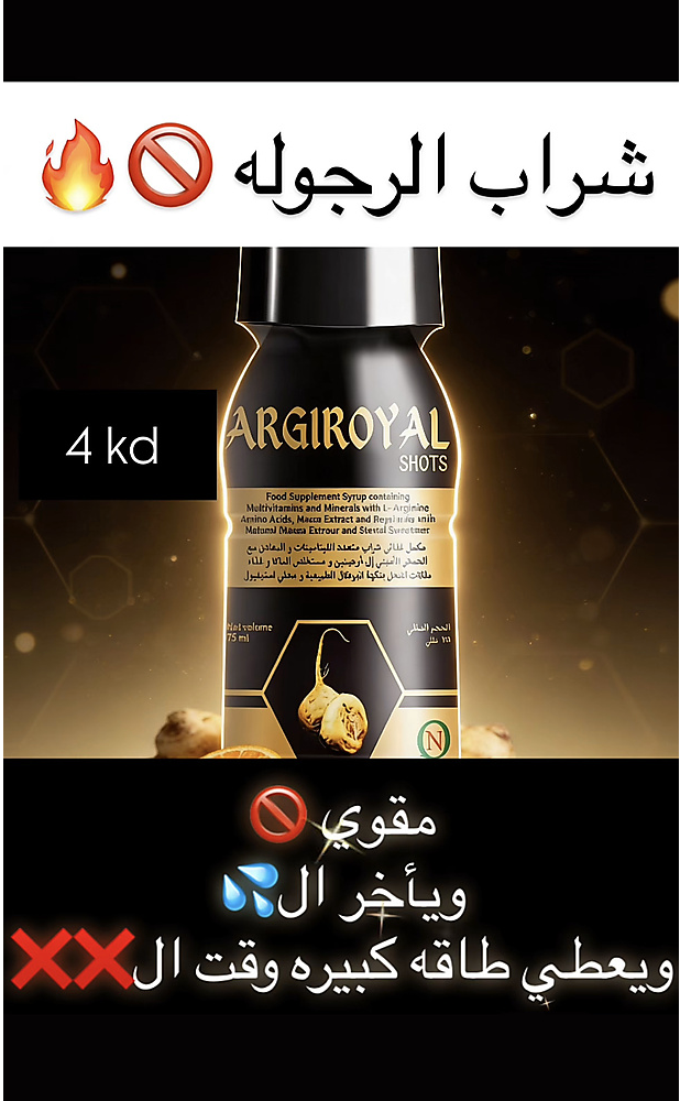 شراب الرجوله