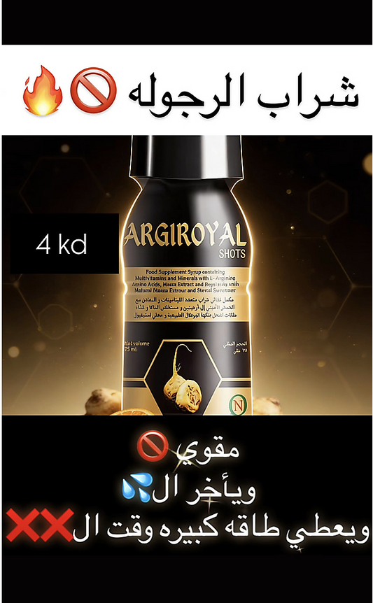 شراب الرجوله