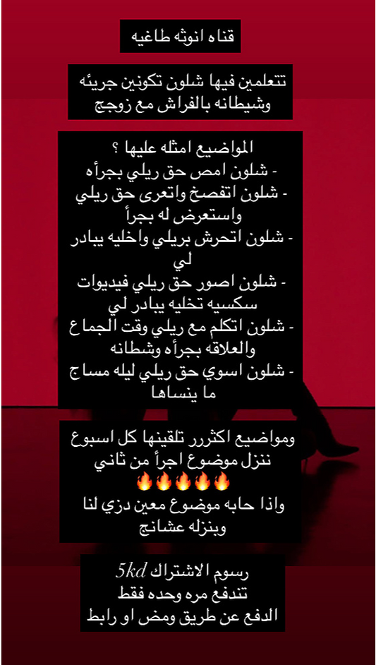 قناه انوثه طاغيه للمتزوجات