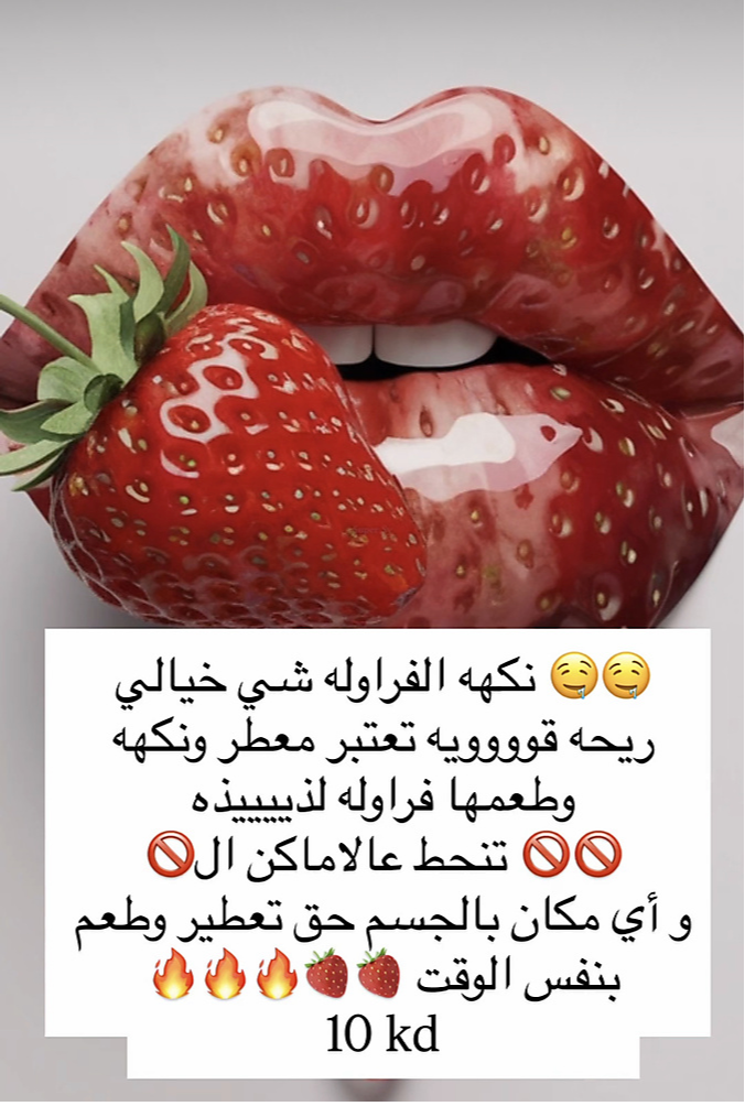 زبده نكهه وتعطير فراوله بالكريمه