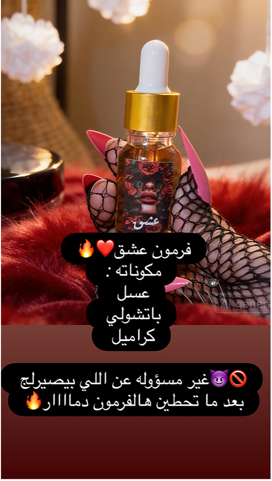 فرمون عشق
