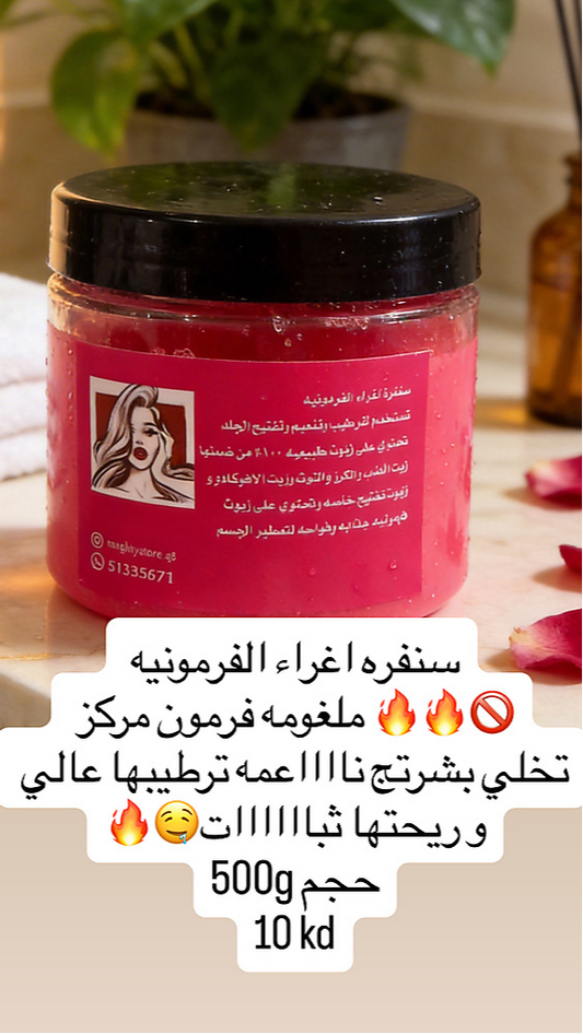 سنفره اغراء