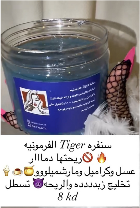 سنفره tiger الفرمونيه