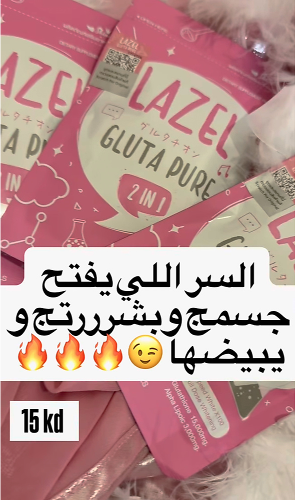 حبوب جلوتا للتبييض