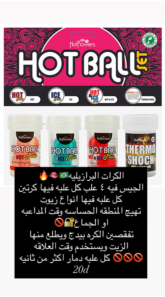 الكرات البرازيليه للمتعه