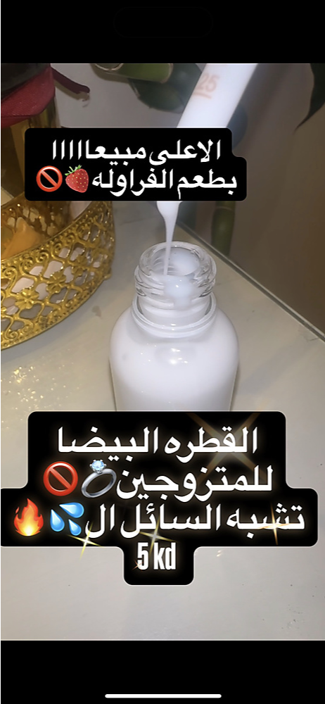 قطره بيضا مزلق