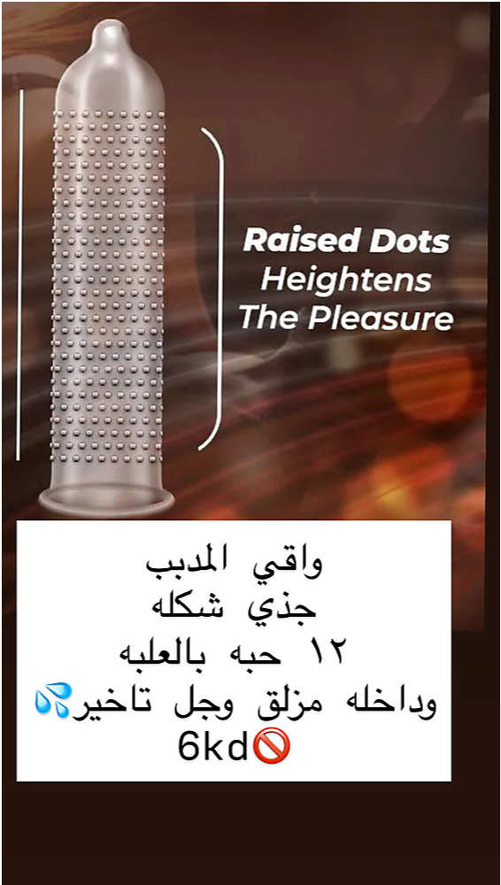 واقي التاخير