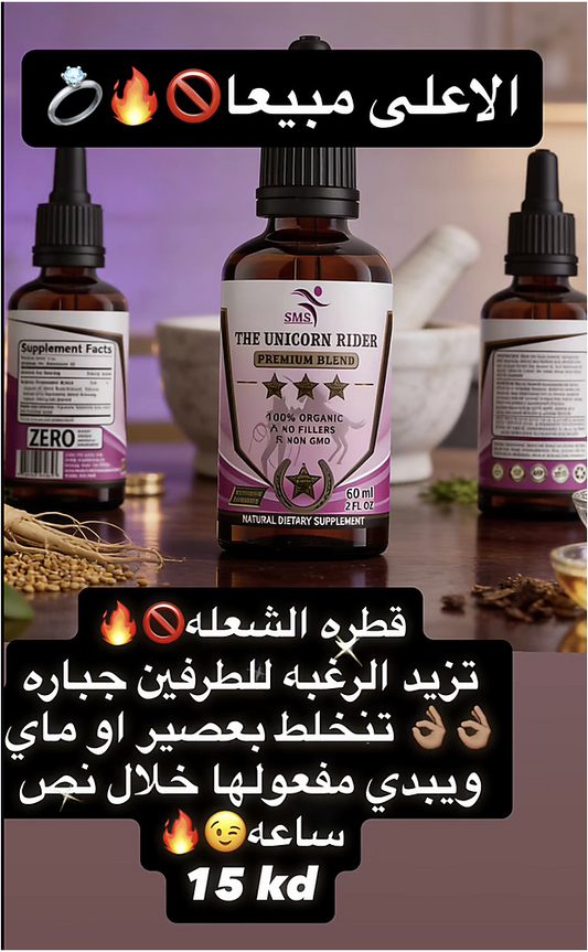 قطره الشعله للرغبه