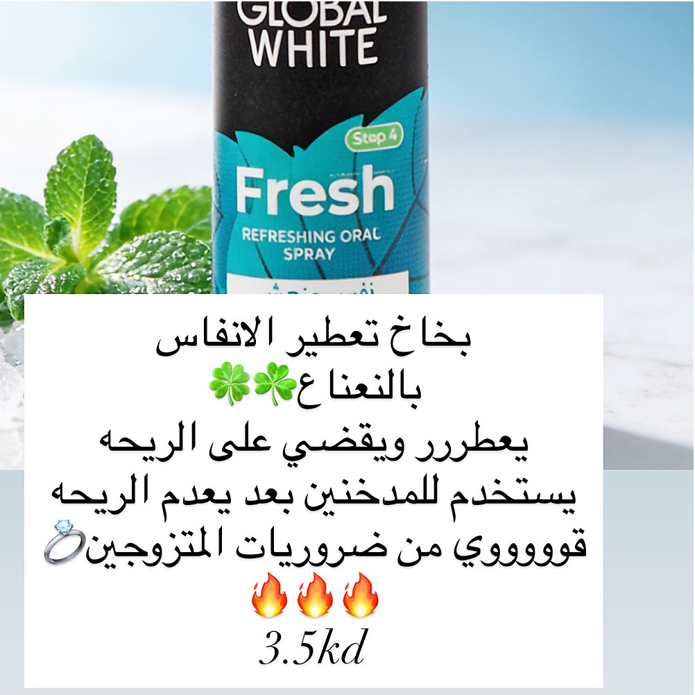 بخاخ بعطر الانفاس بالنعناع للطرفين