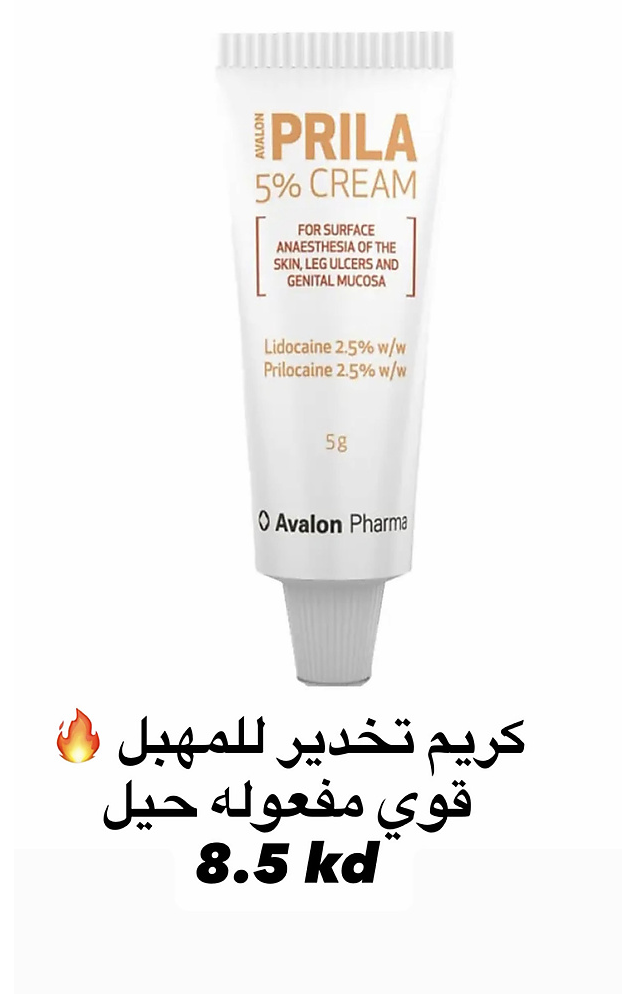 كريم تخدير للمهبل