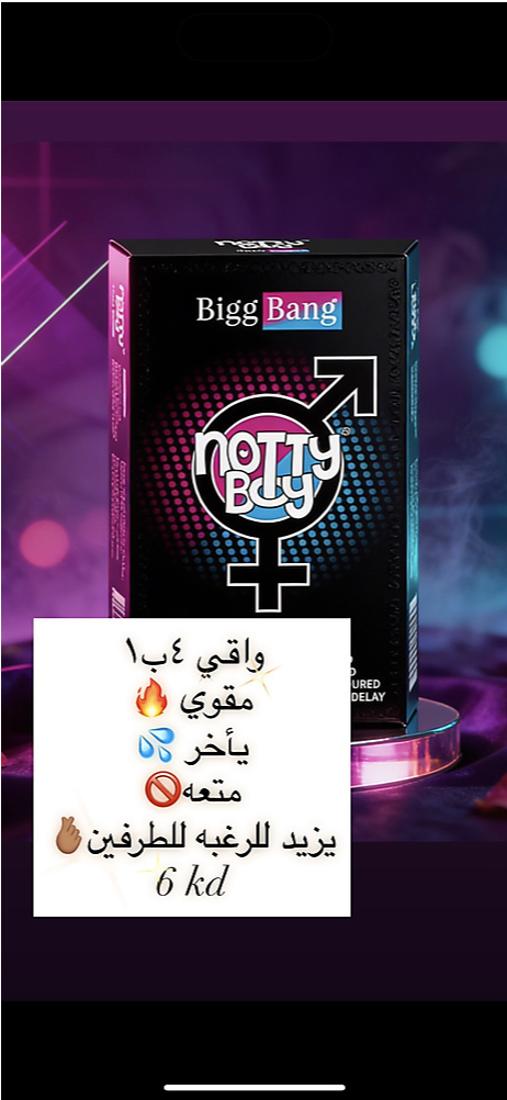 big noty واقي التاخير الامريكي