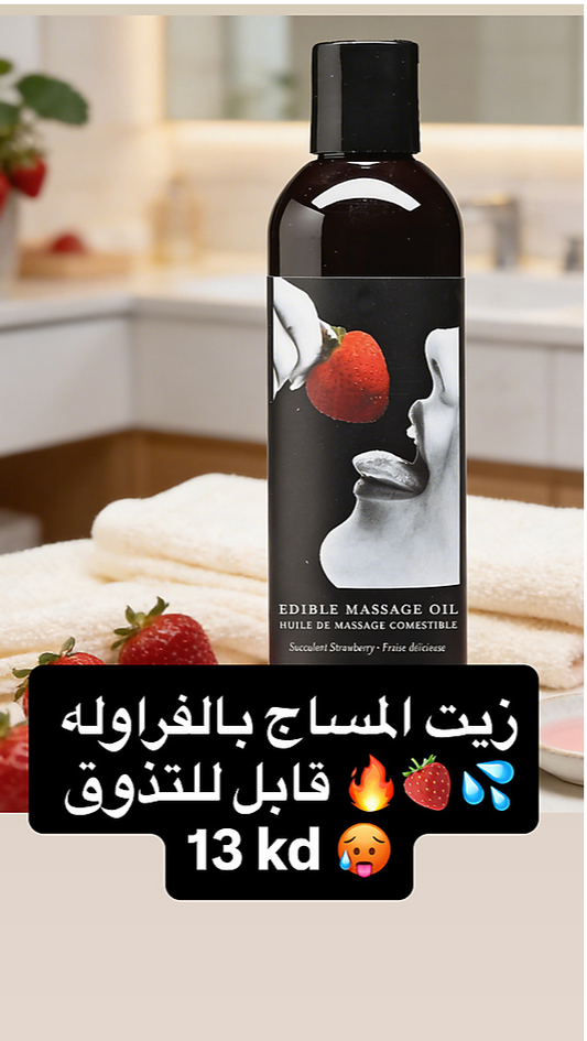 زيت المساج بالفراوله