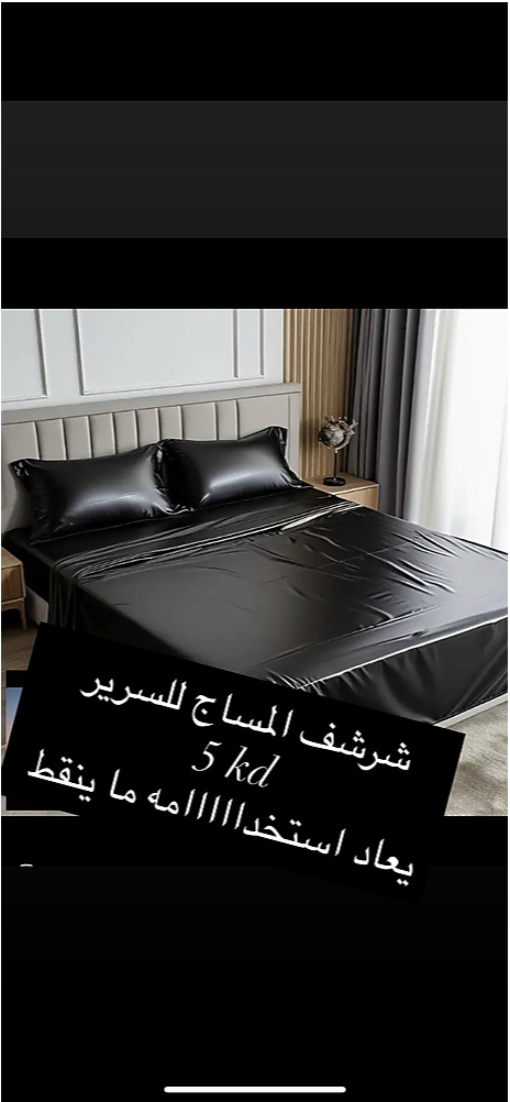 مفرش المساج