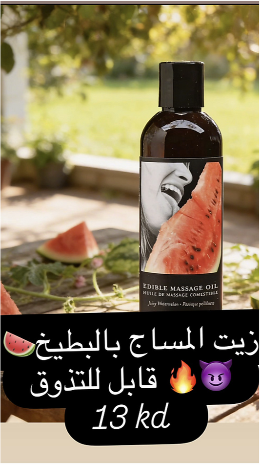 زيت المساج بنكهه الرقي