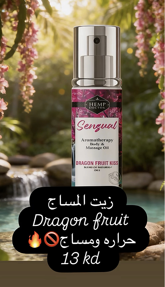 زيت المساج دراجون فرووت