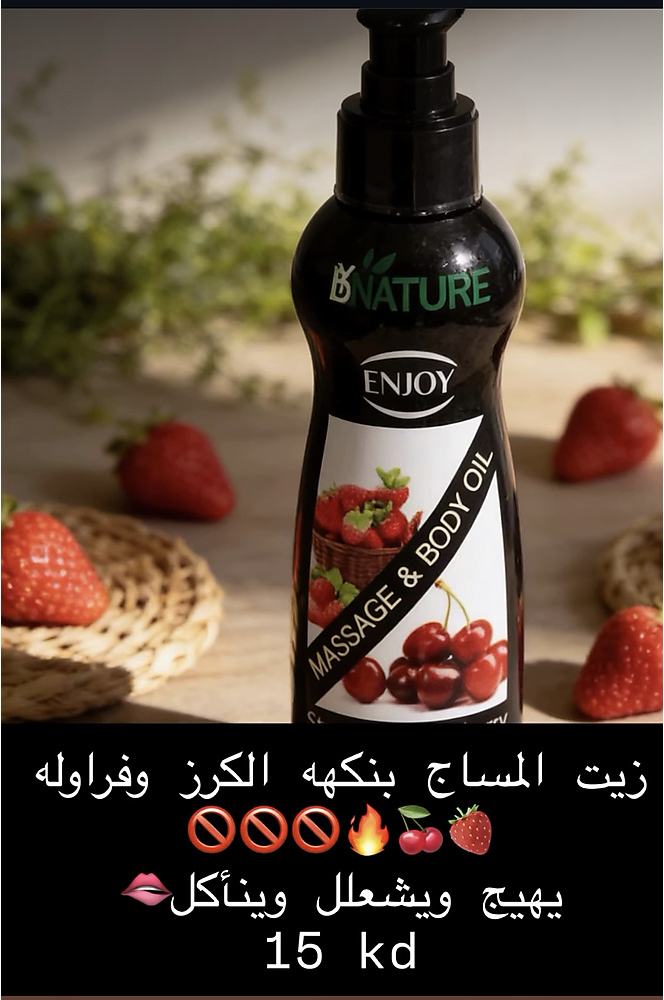 زيت الكرز والتوت