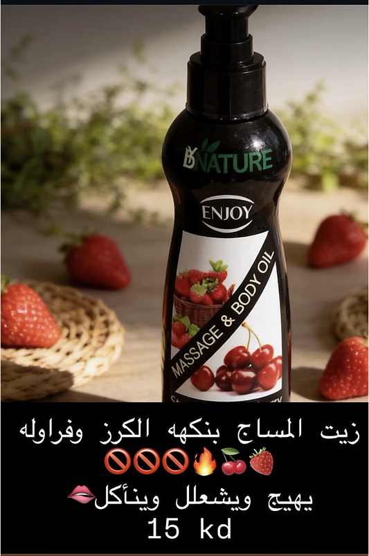 زيت الكرز والتوت