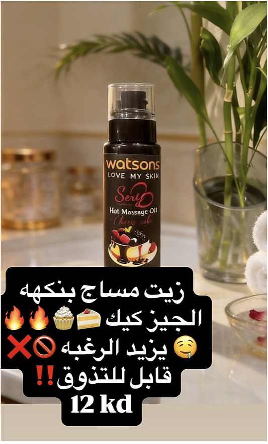 زيت المساج بالجيز كيك