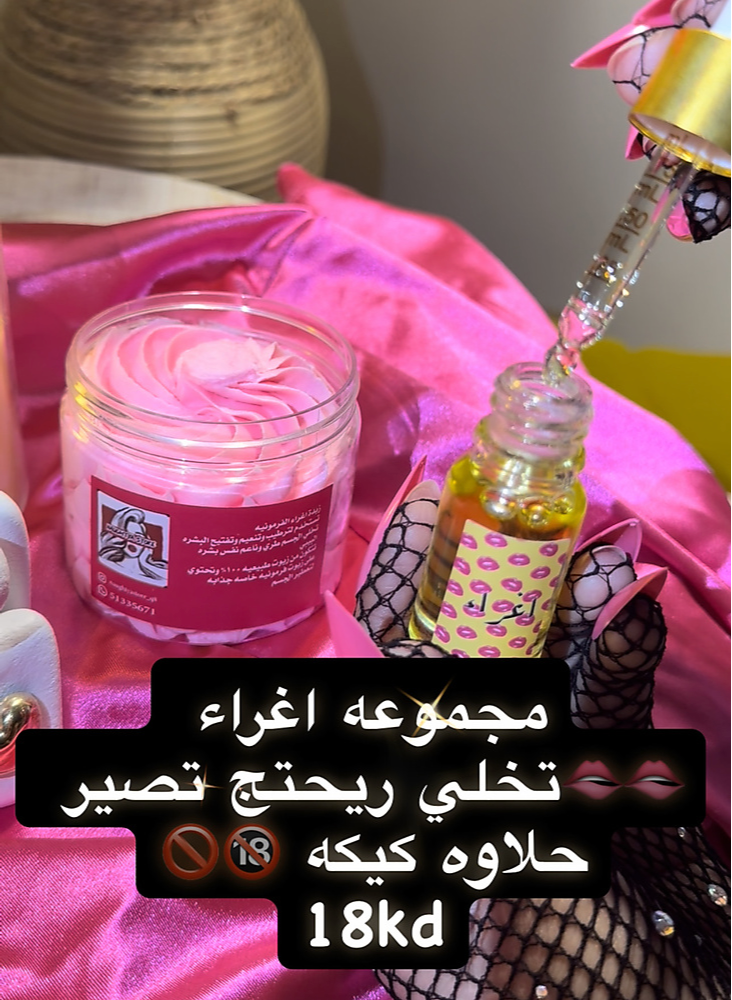 مجموعه اغراء الفرمونيه