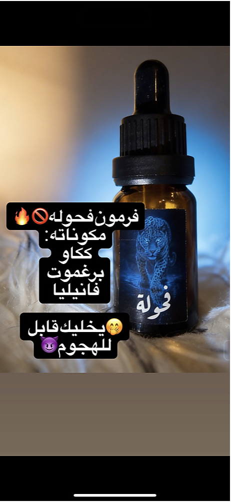 فرمون فحوله