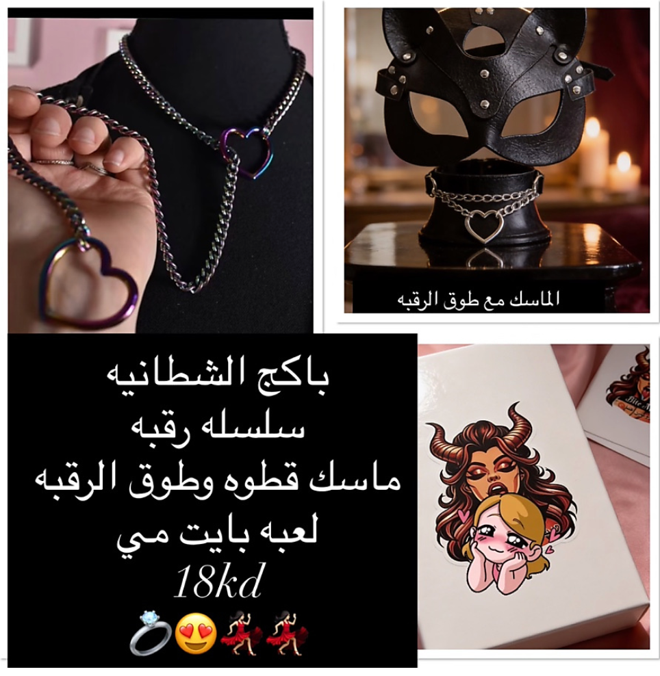 باكج الشطانه