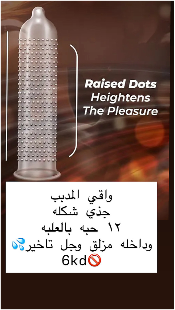 واقي التاخير