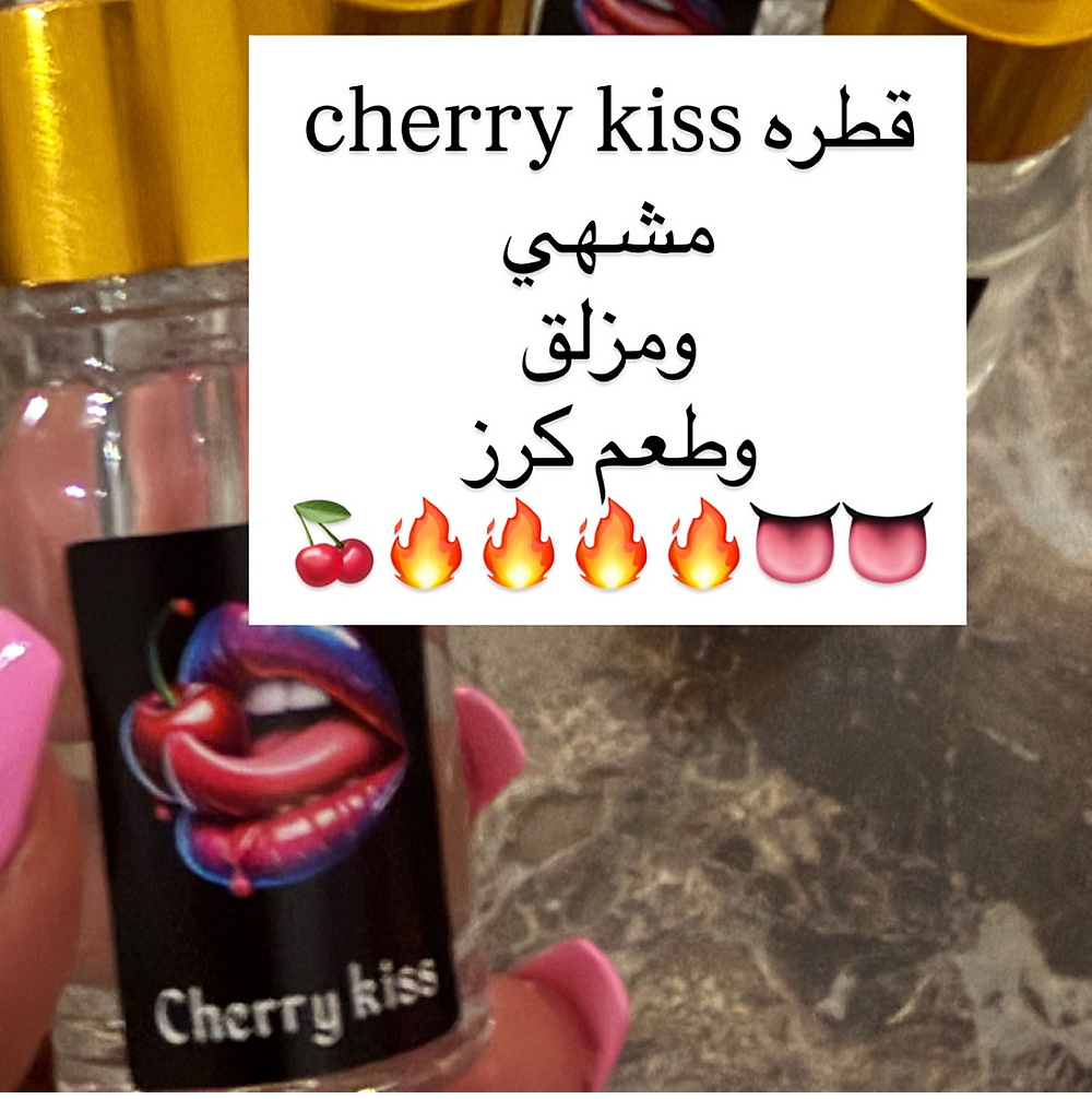 قطره cherry kiss مشهي