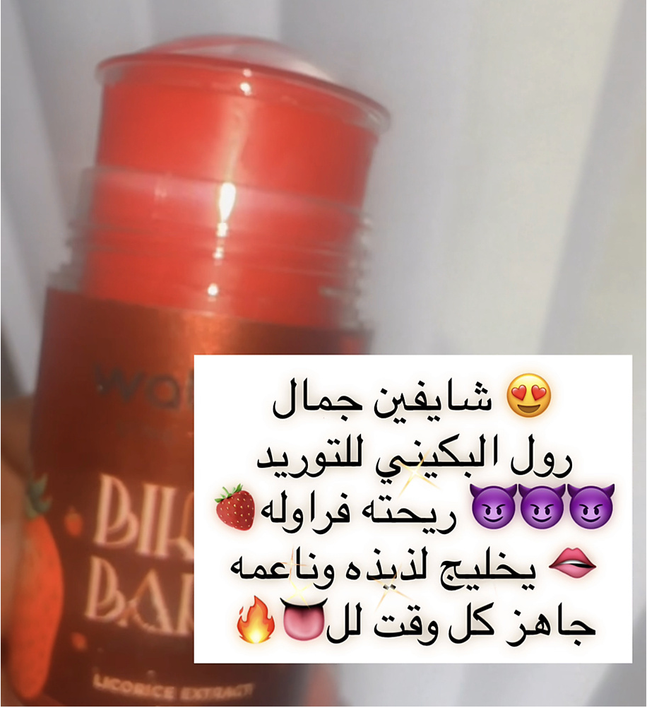 رول زبده نكهه وتعطير